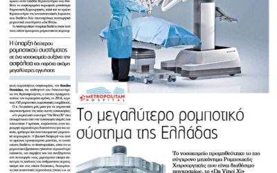 ΑΡΘΡΟ ΤΟΥ κ. ΠΟΥΛΑΚΗ ΣΤΗΝ REAL HEALTH 9.07.2017