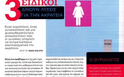 3 ΕΙΔΙΚΟΙ ΔΙΝΟΥΝ ΛΥΣΗ ΓΙΑ ΤΗΝ ΑΚΡΑΤΕΙΑ