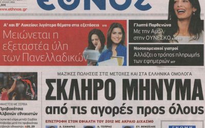 ΕΘΝΟΣ – ΠΑΓΚΟΣΜΙΑ ΠΡΩΤΙΑ ΓΙΑ ΤΟ METROPOLITAN