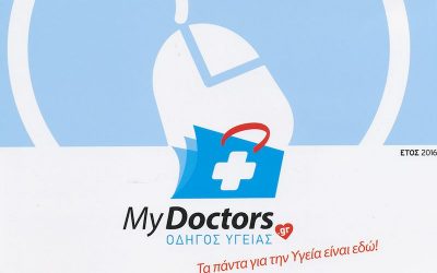 ΙΑΤΡΙΚΟΣ ΟΔΗΓΟΣ ΥΓΕΙΑΣ MyDoctors.gr