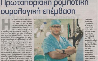 ΑΡΘΡΟ ΣΤΟ ΕΝΘΕΤΟ ΓΙΑ ΤΗΝ ΥΓΕΙΑ ΤΗΣ ΕΦΗΜΕΡΙΔΑΣ ΕΘΝΟΣ