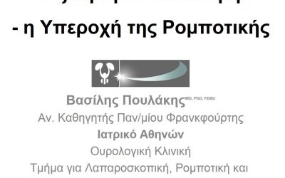 19ο ΠΑΝΕΛΛΗΝΙΟ ΟΥΡΟΛΟΓΙΚΟ ΣΥΝΕΔΡΙΟ