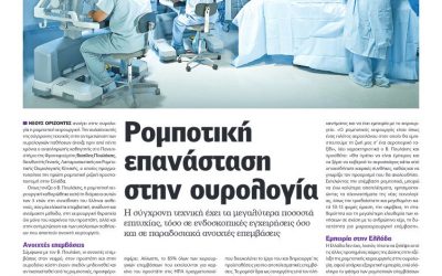 ΑΡΘΡΟ ΤΟΥ ΔΡ. ΠΟΥΛΑΚΗ ΣΤΗΝ ΕΦΗΜΕΡΙΔΑ “REAL NEWS” 11-3-2012