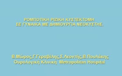 ΒΡΑΒΕΥΣΗ ΣΤΟ ΠΑΝΕΛΛΗΝΙΟ ΣΥΝΕΔΡΙΟ