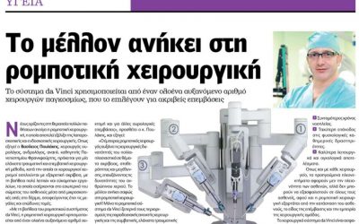 ΑΡΘΡΟ ΣΤΟ ΕΝΘΕΤΟ ΤΗΣ ΕΦΗΜΕΡΙΔΑΣ REAL NEWS, Απρίλιος 2014